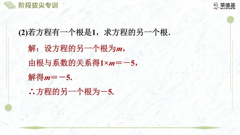 阶段拔尖专训6 一元二次方程根与系数关系的应用第7页