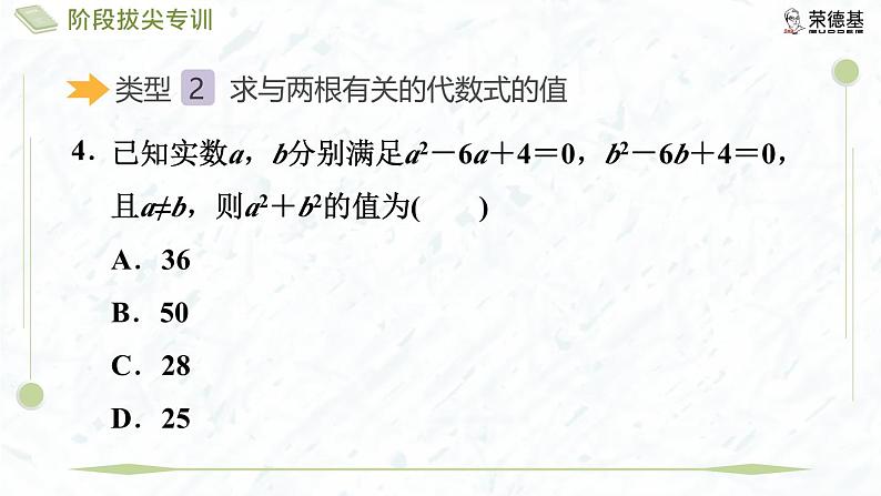 阶段拔尖专训6 一元二次方程根与系数关系的应用第8页