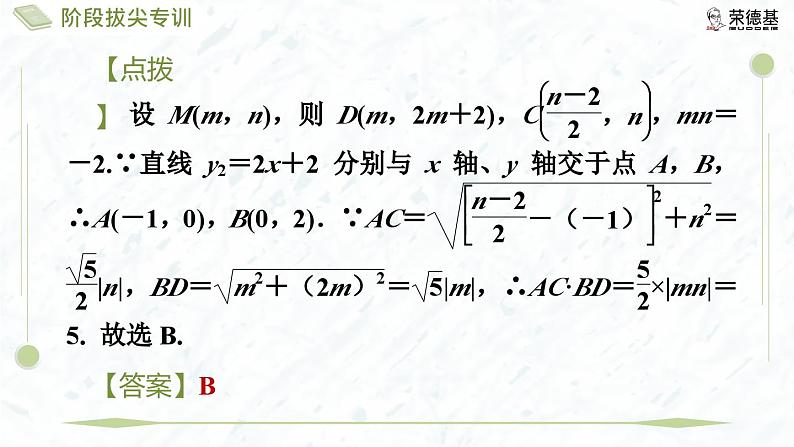 阶段拔尖专训12 反比例函数图象与性质综合第6页