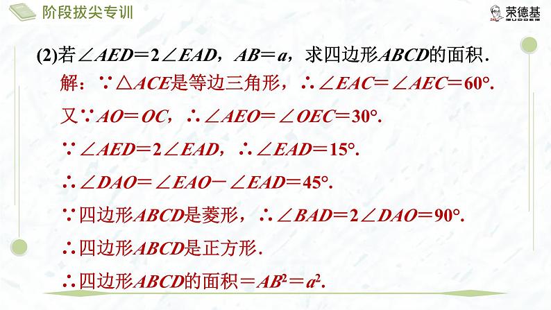 阶段拔尖专训2 特殊四边形与等边三角形综合第5页