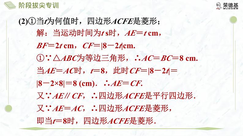 阶段拔尖专训2 特殊四边形与等边三角形综合第8页