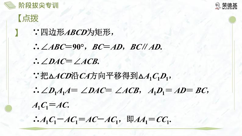 阶段拔尖专训3 特殊四边形中的图形变换问题第8页