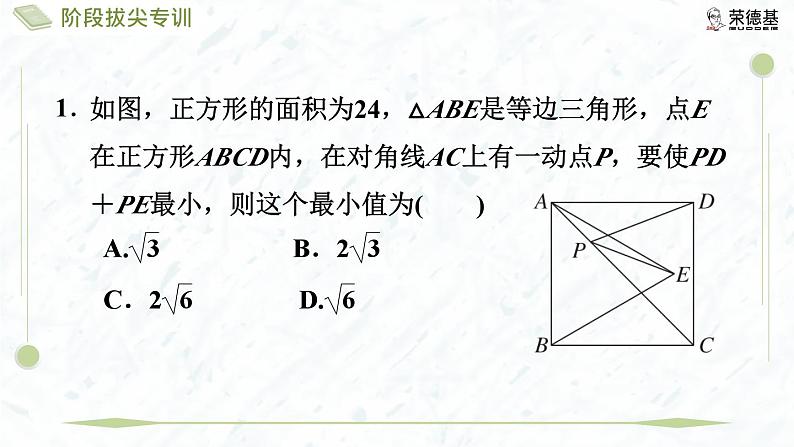 阶段拔尖专训4 特殊四边形中的动点与最值问题第4页