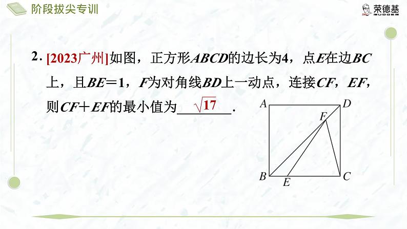 阶段拔尖专训4 特殊四边形中的动点与最值问题第7页