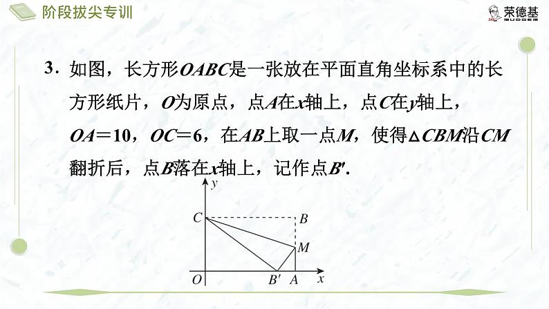 阶段拔尖专训4 特殊四边形中的动点与最值问题第8页