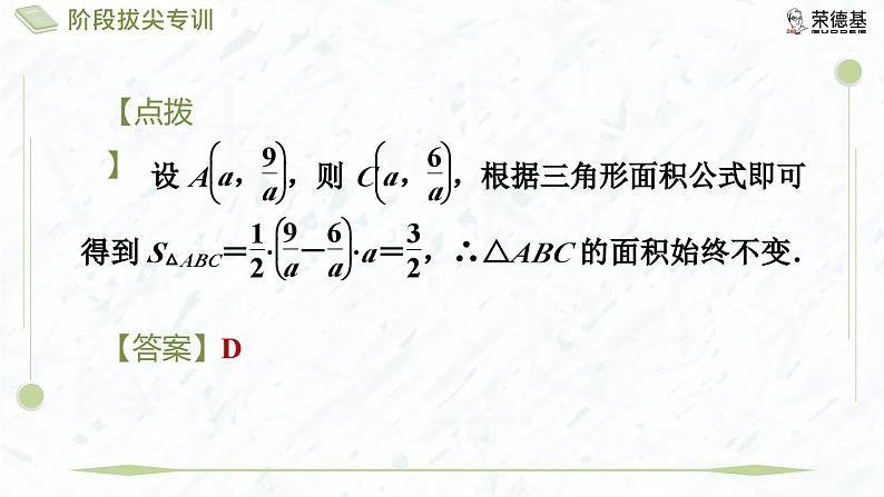 阶段拔尖专训13 反比例函数与几何图形的综合应用第4页