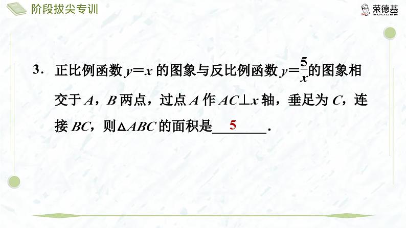 阶段拔尖专训13 反比例函数与几何图形的综合应用第7页