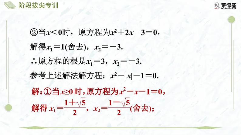 阶段拔尖专训10 与一元二次方程求解有关的阅读理解题第7页