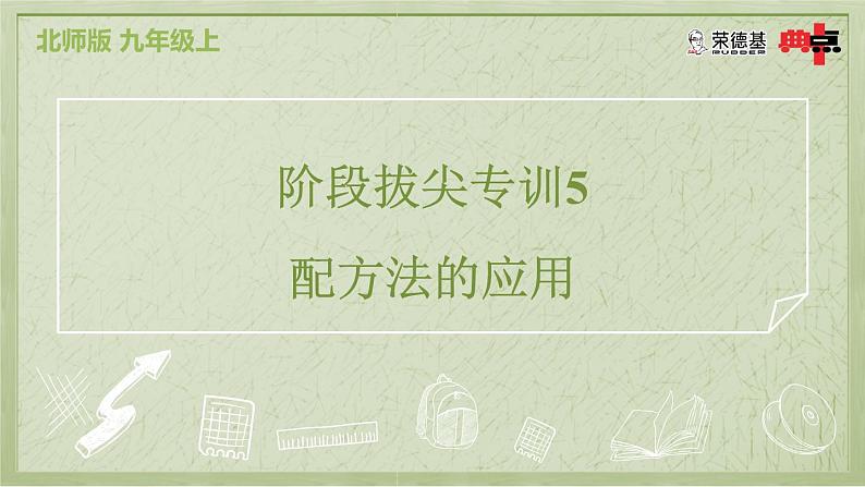 阶段拔尖专训5 配方法的应用第2页