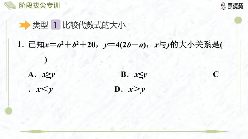 阶段拔尖专训5 配方法的应用第3页