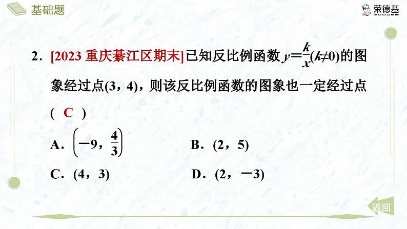 6.2.1 反比例函数的图象第5页