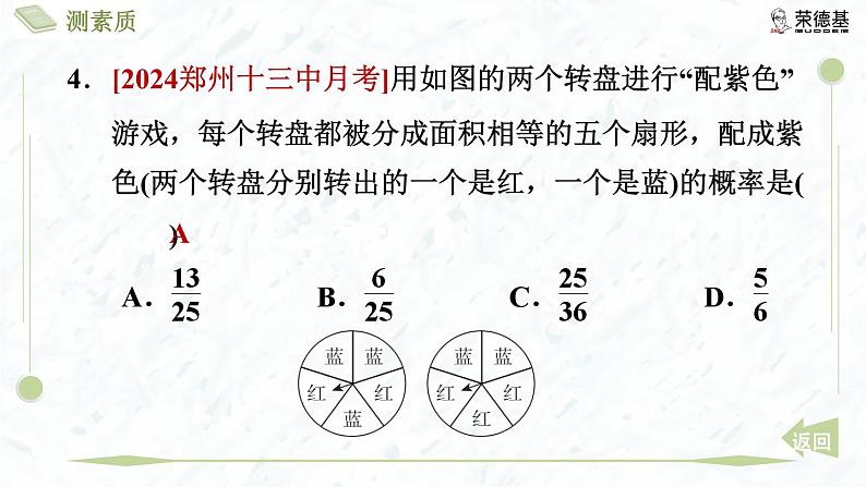 测素质 概率的计算第7页