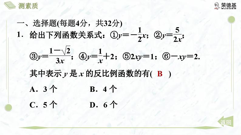 测素质 反比例函数的应用第4页