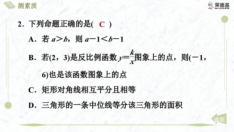 测素质 反比例函数的应用第5页