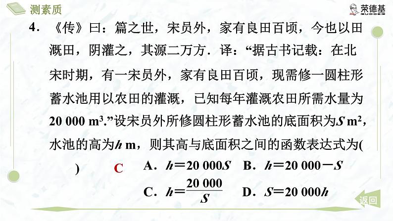 测素质 反比例函数的应用第8页