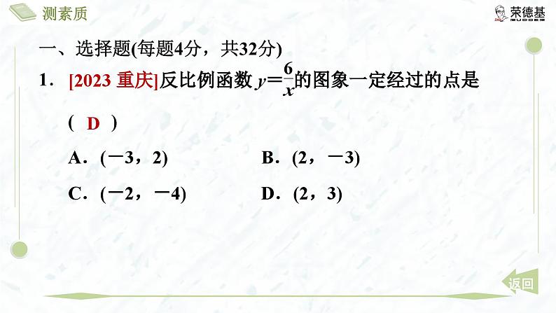 测素质 反比例函数的图象与性质第4页