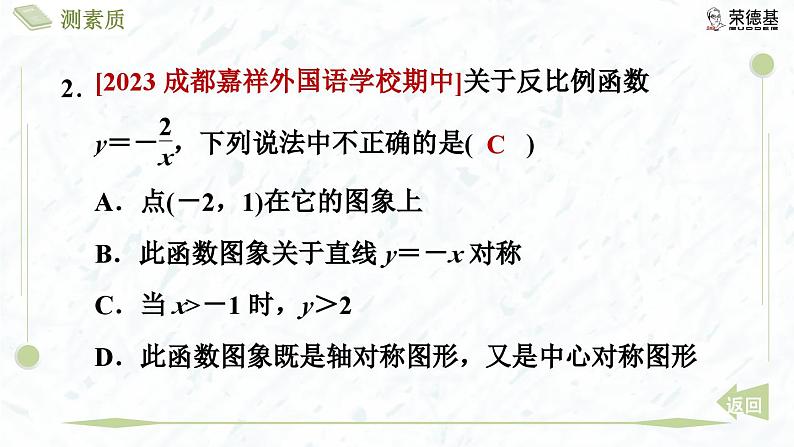 测素质 反比例函数的图象与性质第5页