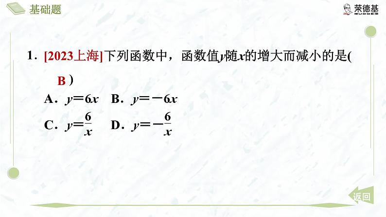 6.2.2 反比例函数的性质第4页