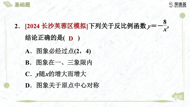 6.2.2 反比例函数的性质第5页