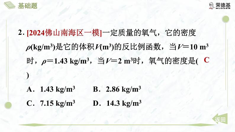 6.3 反比例函数的应用第5页