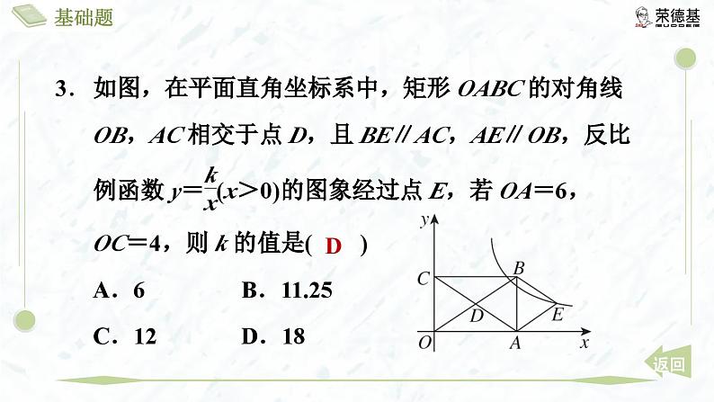 6.3 反比例函数的应用第6页