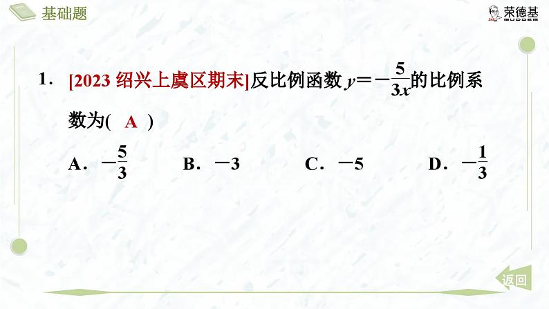 6.1 反比例函数第4页