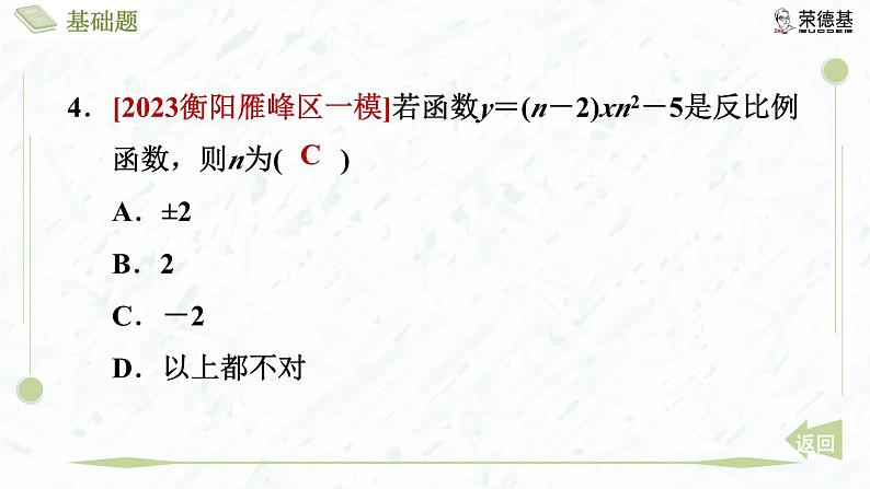 6.1 反比例函数第7页