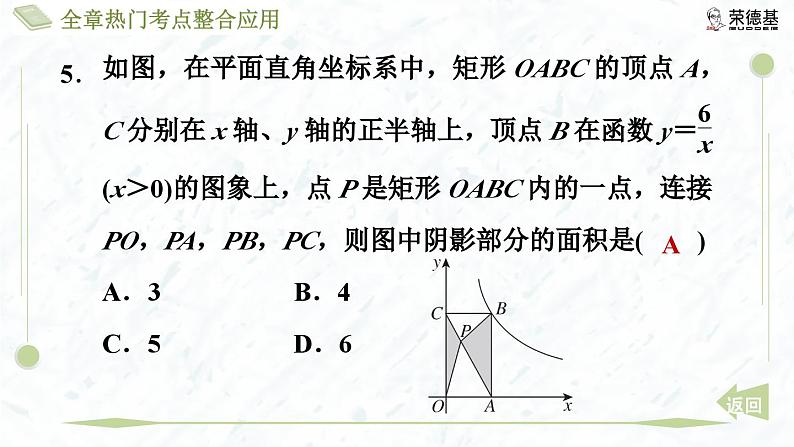 全章热门考点整合应用第8页