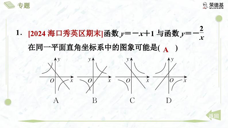 专题8 反比例函数与一次函数的综合第4页