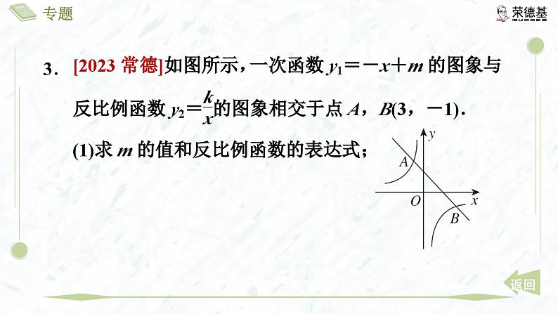 专题8 反比例函数与一次函数的综合第6页