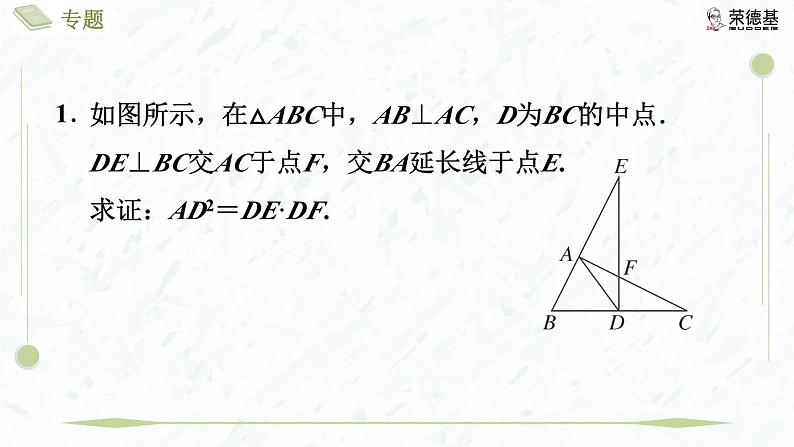 专题6 证明比例(等积)式的四种常用方法第4页