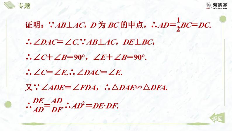 专题6 证明比例(等积)式的四种常用方法第5页