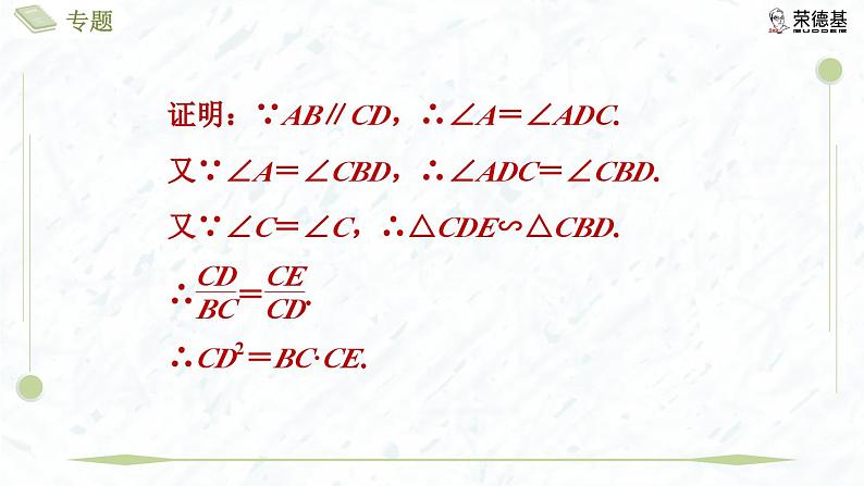 专题6 证明比例(等积)式的四种常用方法第7页