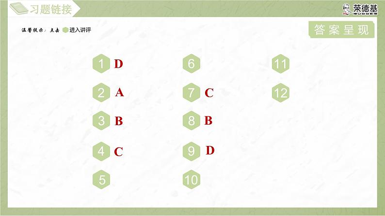 3.1.1 用树状图或表格求概率第3页