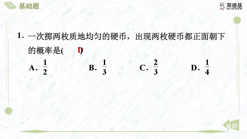 3.1.1 用树状图或表格求概率第4页