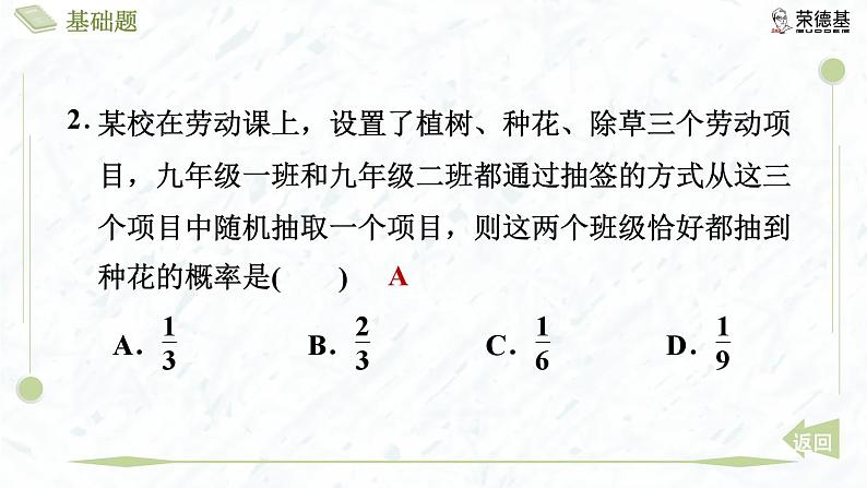 3.1.1 用树状图或表格求概率第5页