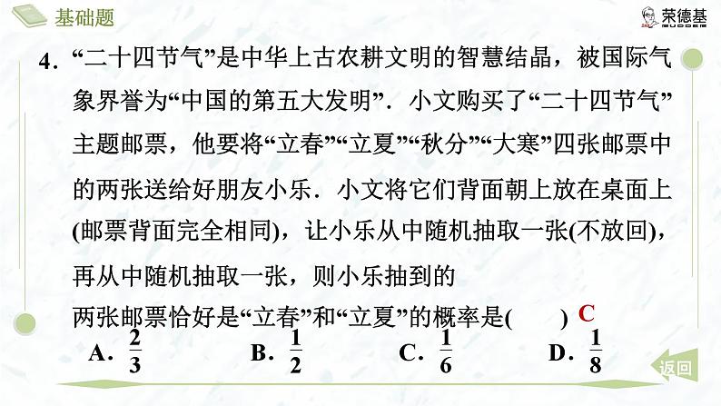 3.1.1 用树状图或表格求概率第7页