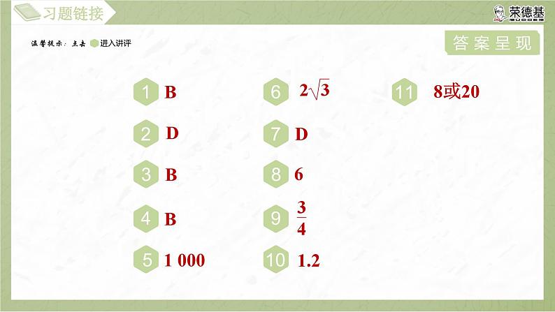 4.1.1 线段的比和成比例线段第3页