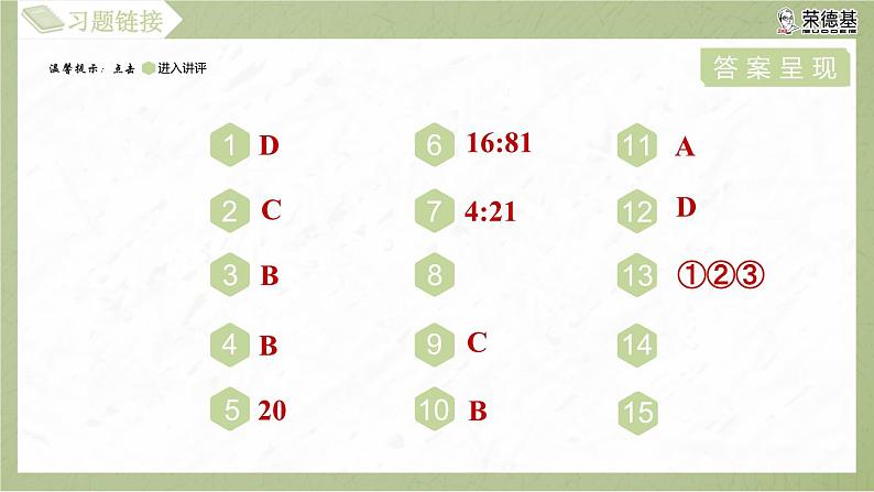 4.7.2 相似三角形的周长和面积第3页