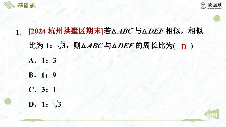 4.7.2 相似三角形的周长和面积第4页