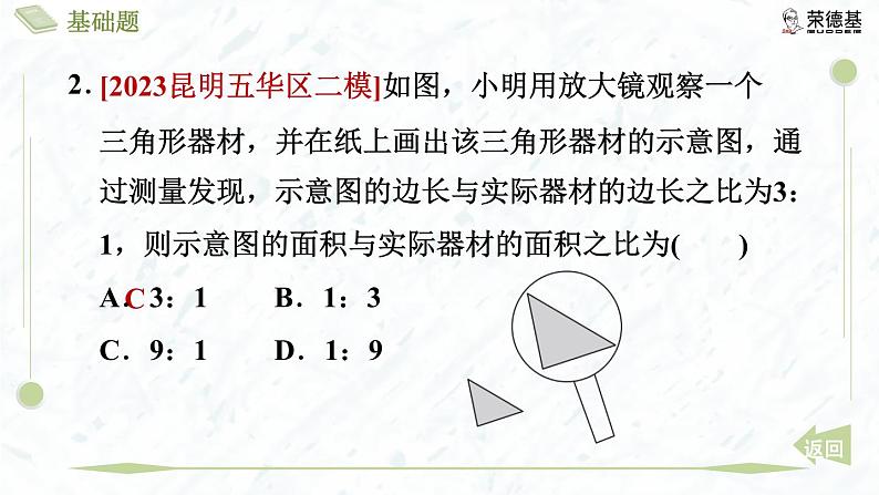 4.7.2 相似三角形的周长和面积第5页