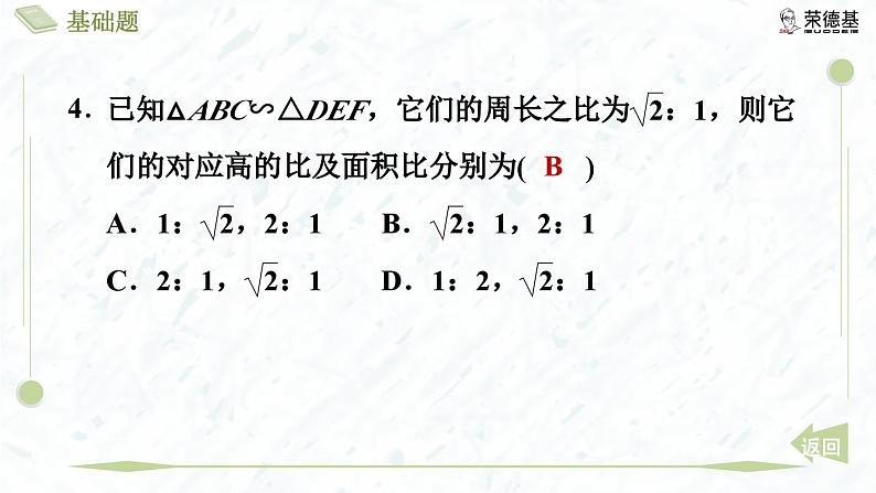 4.7.2 相似三角形的周长和面积第7页