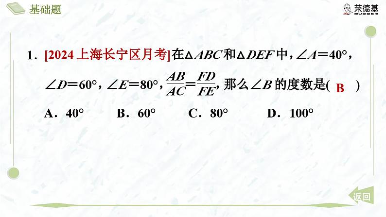 4.4.2 两边成比例且夹角相等的判定方法第4页