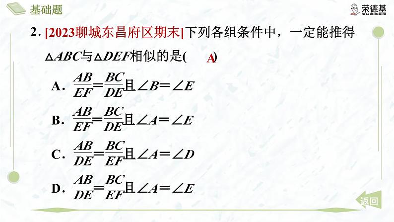 4.4.2 两边成比例且夹角相等的判定方法第5页