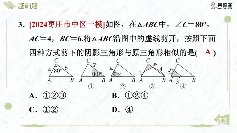 4.4.2 两边成比例且夹角相等的判定方法第6页