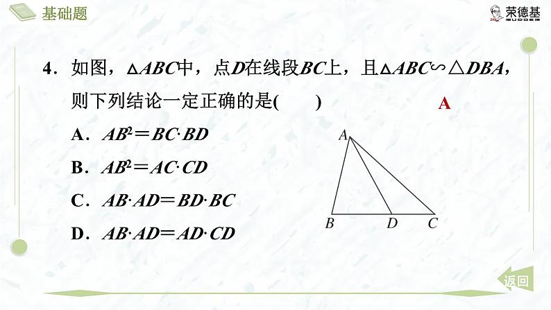 4.4.2 两边成比例且夹角相等的判定方法第7页