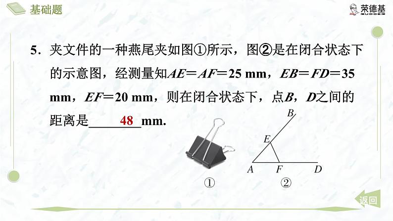 4.4.2 两边成比例且夹角相等的判定方法第8页