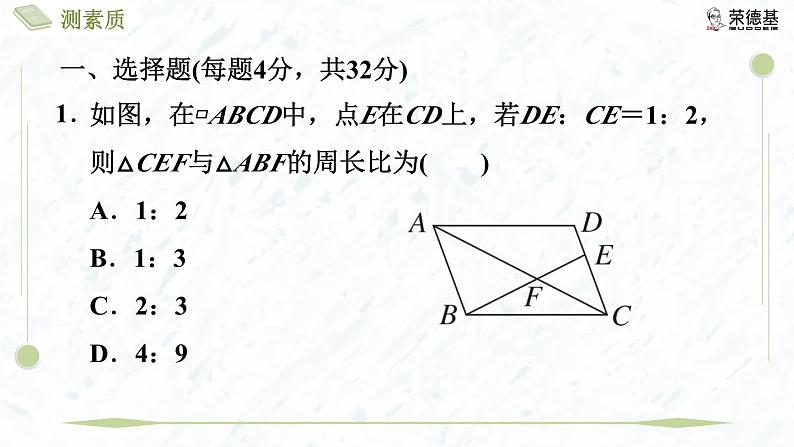 测素质 相似三角形的性质及应用第4页