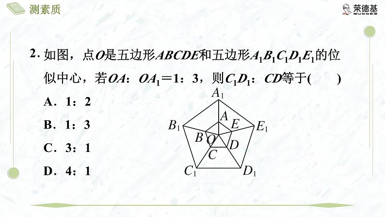 测素质 相似三角形的性质及应用第6页