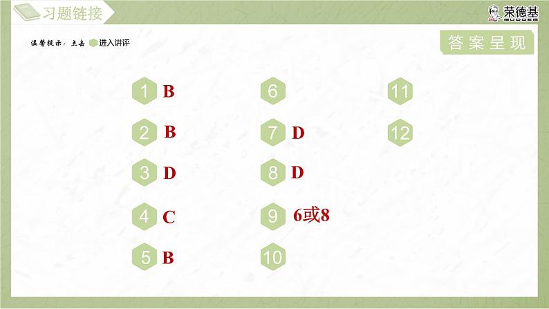 4.4.1 两角分别相等的判定方法第3页